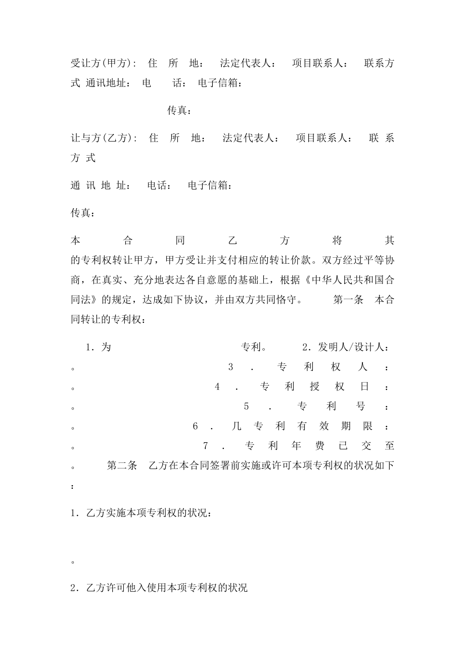 技术转让合同(2).docx_第2页