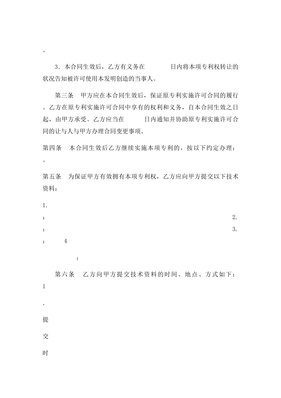 技术转让合同(2).docx_第3页