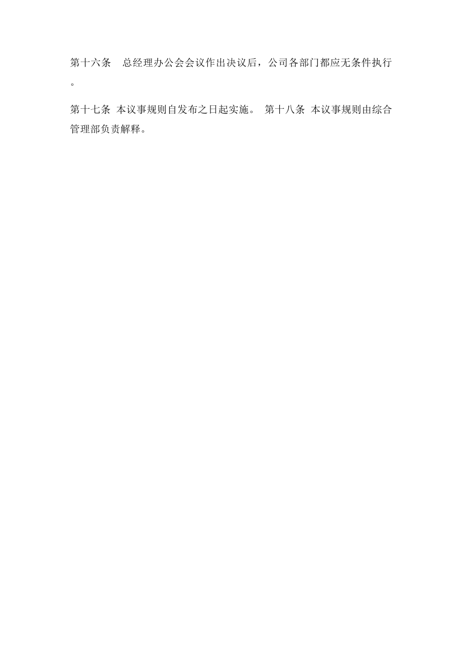 总经理办公会议事规则(4).docx_第3页