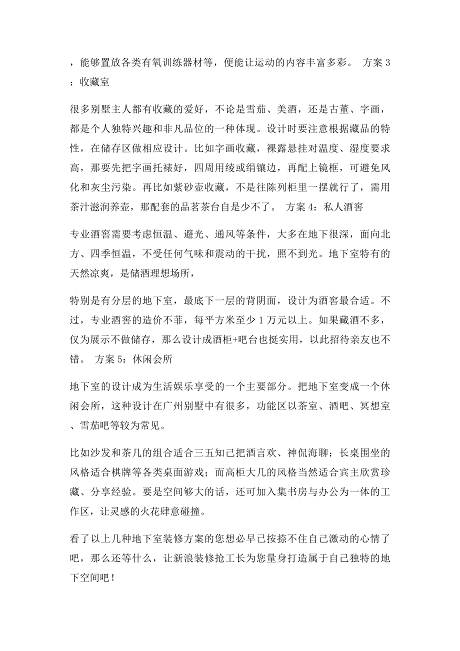 容易忽略的细节之地下室装修室.docx_第3页