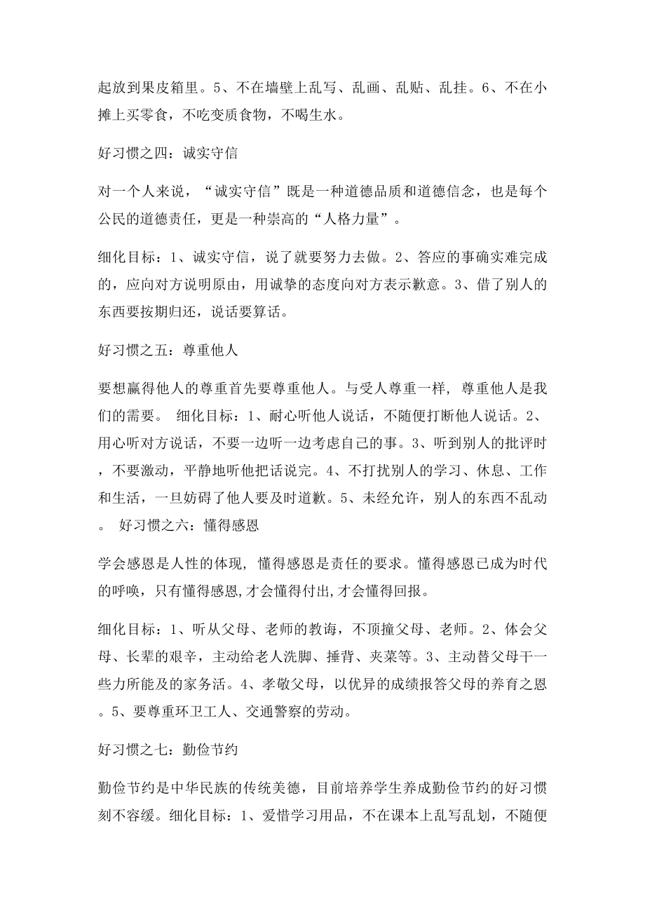 好习惯伴我成长养成教育活动方案.docx_第3页