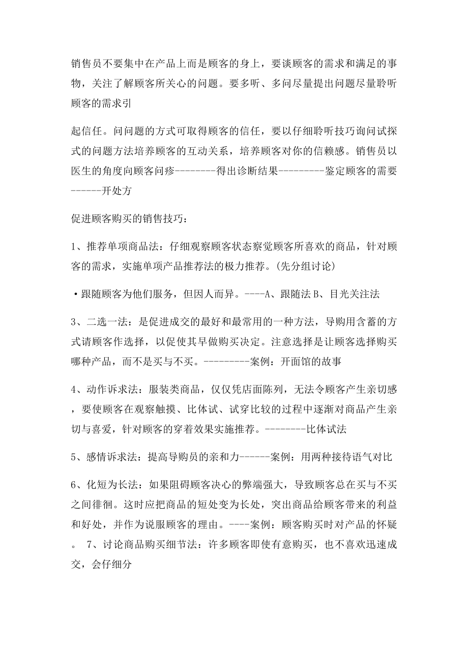 店面管理技巧.docx_第2页