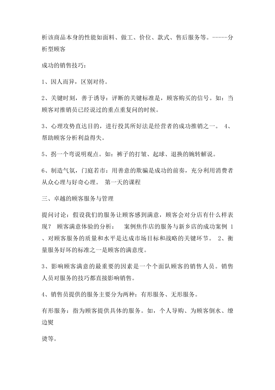 店面管理技巧.docx_第3页