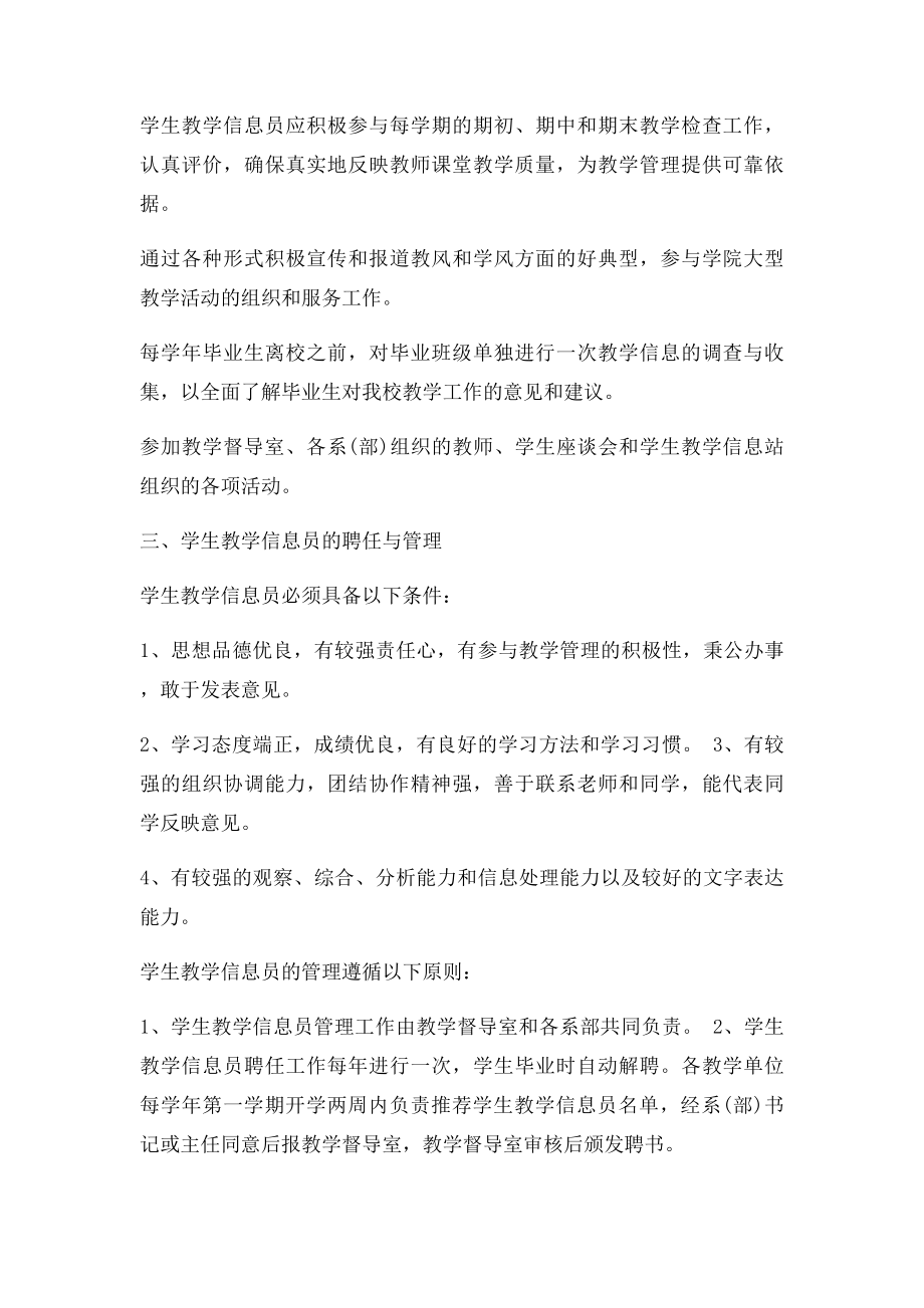 学生教学信息员管理办法.docx_第2页