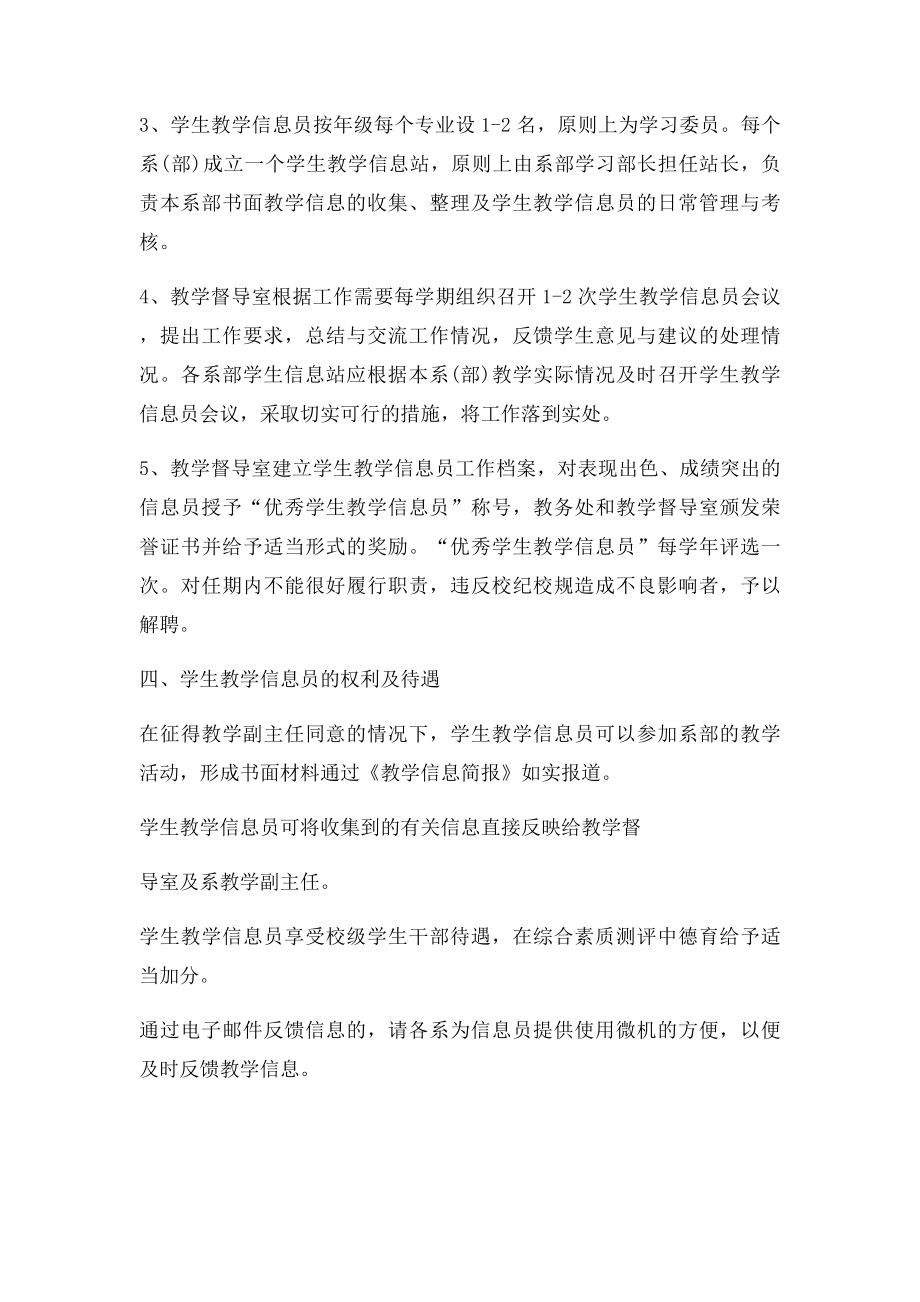 学生教学信息员管理办法.docx_第3页