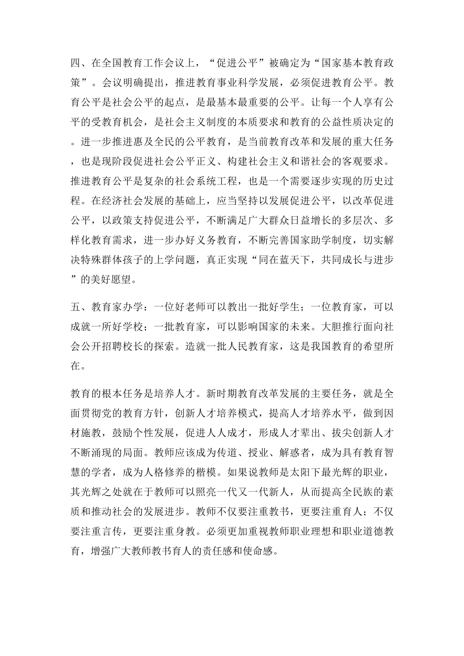 学习全国教育工作会议精神心得体会.docx_第2页