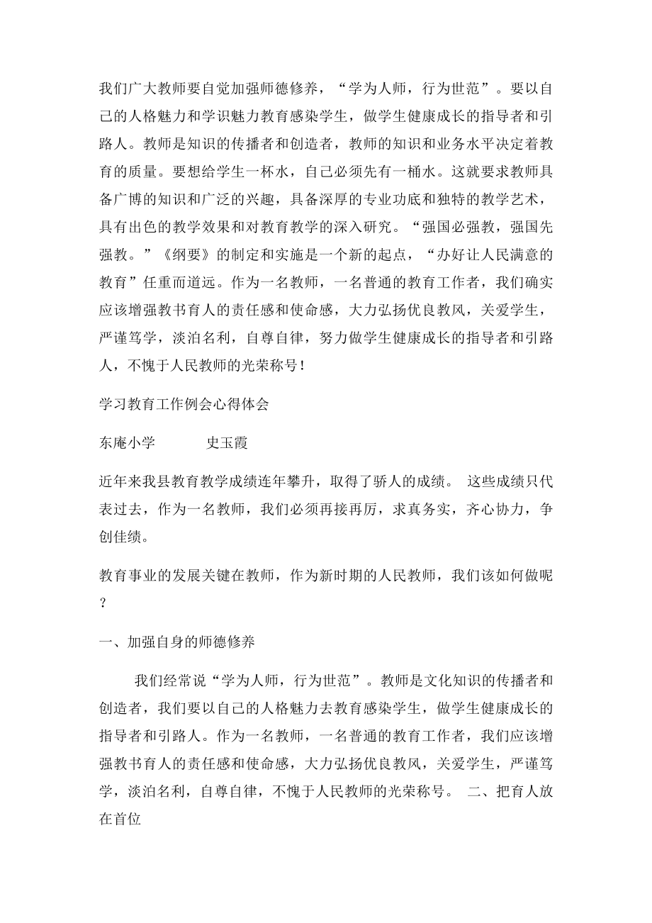 学习全国教育工作会议精神心得体会.docx_第3页