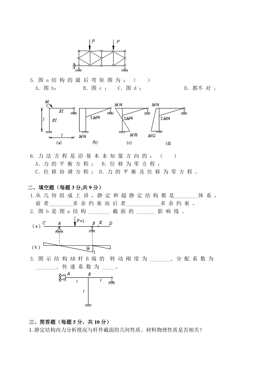 结构力学试题及答案汇总(完整版).doc_第2页