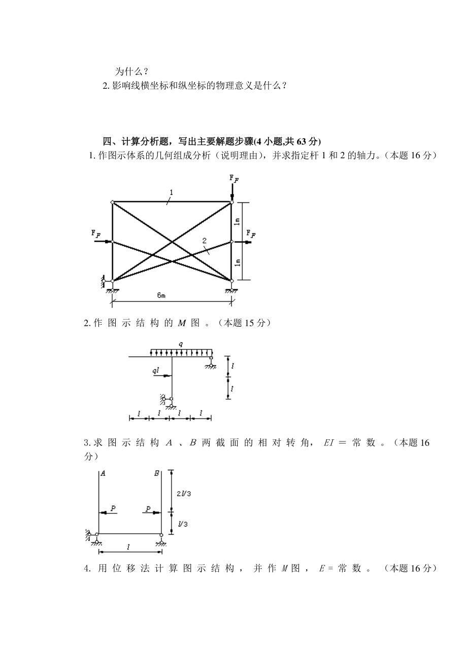 结构力学试题及答案汇总(完整版).doc_第3页