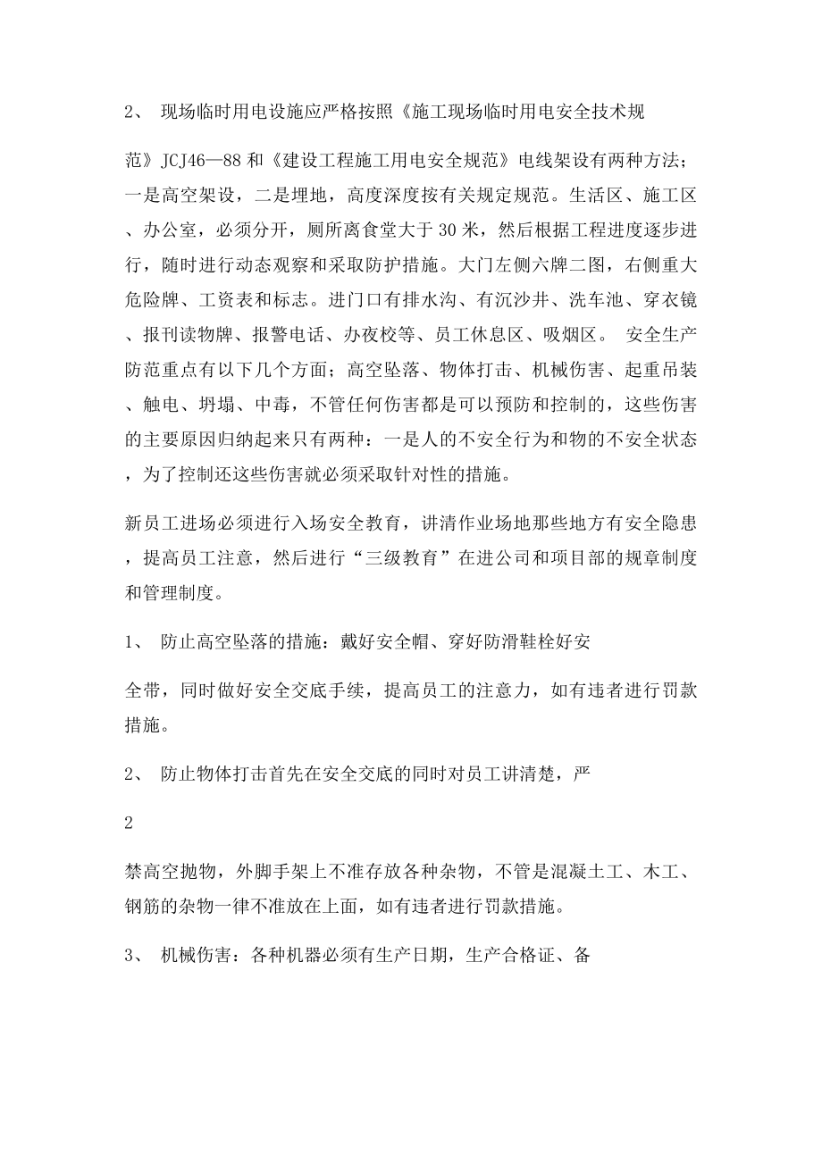 安全员工作规划.docx_第2页