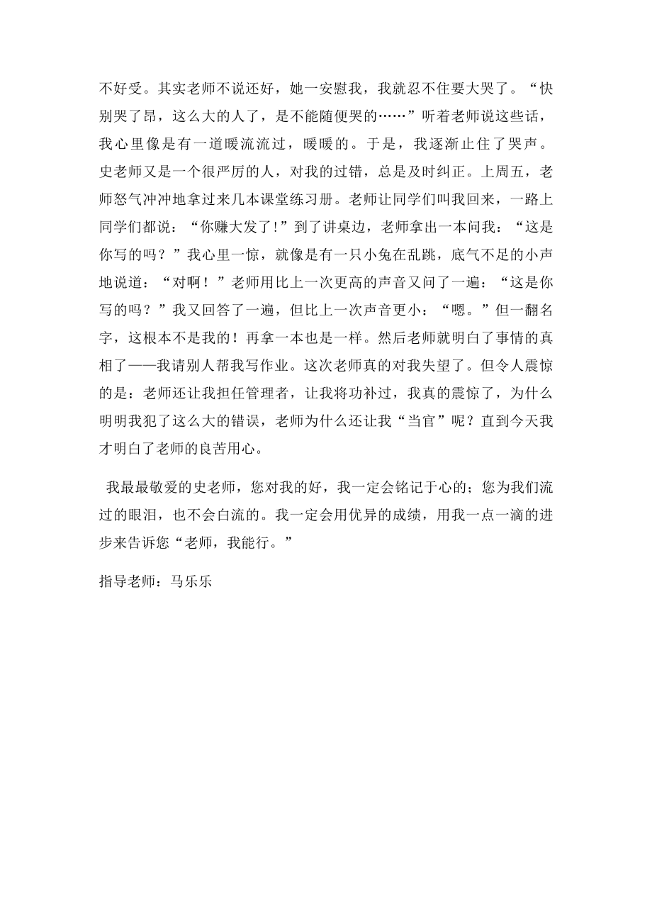 我心中的好老师(2).docx_第2页