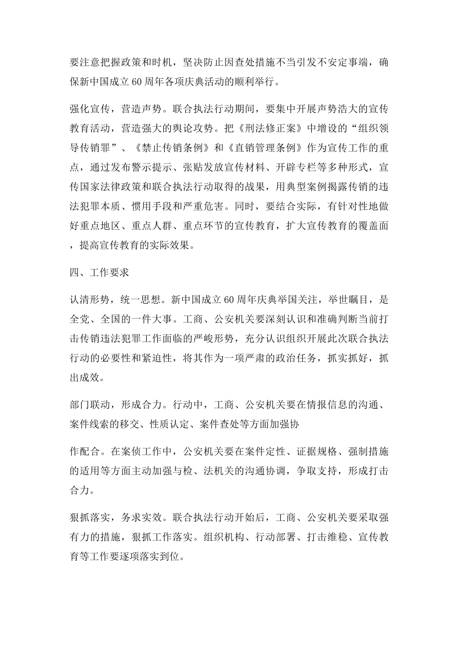 打击非法传销活动方案.docx_第3页