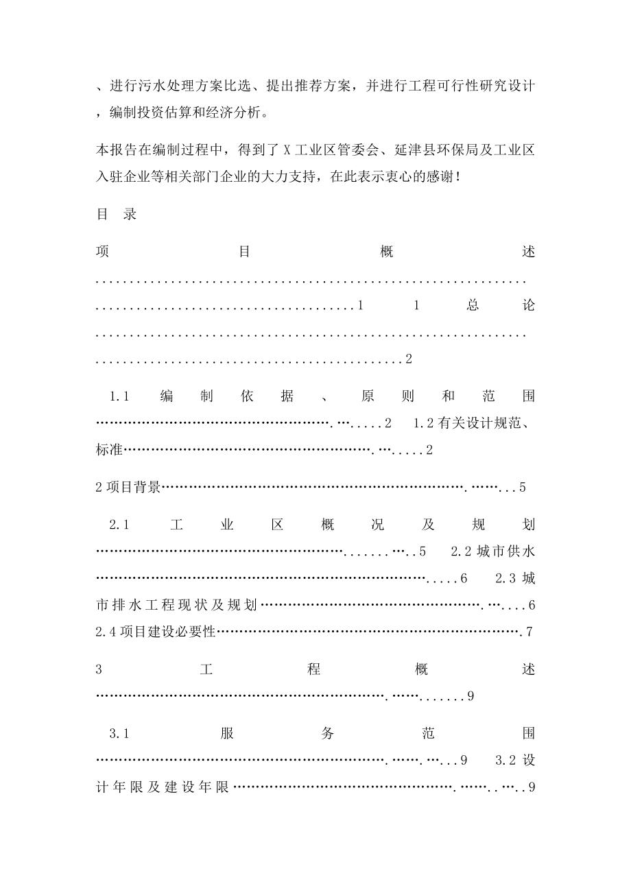 工业区污水处理厂新建项目可行性研究报告.docx_第2页