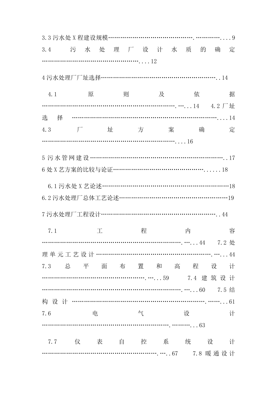 工业区污水处理厂新建项目可行性研究报告.docx_第3页