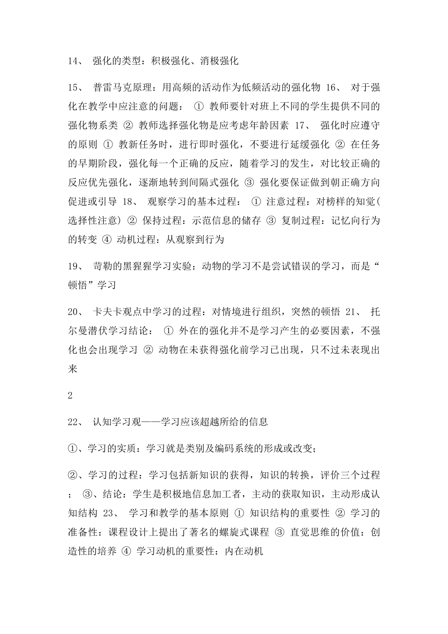 当代教育心理学复习题.docx_第3页