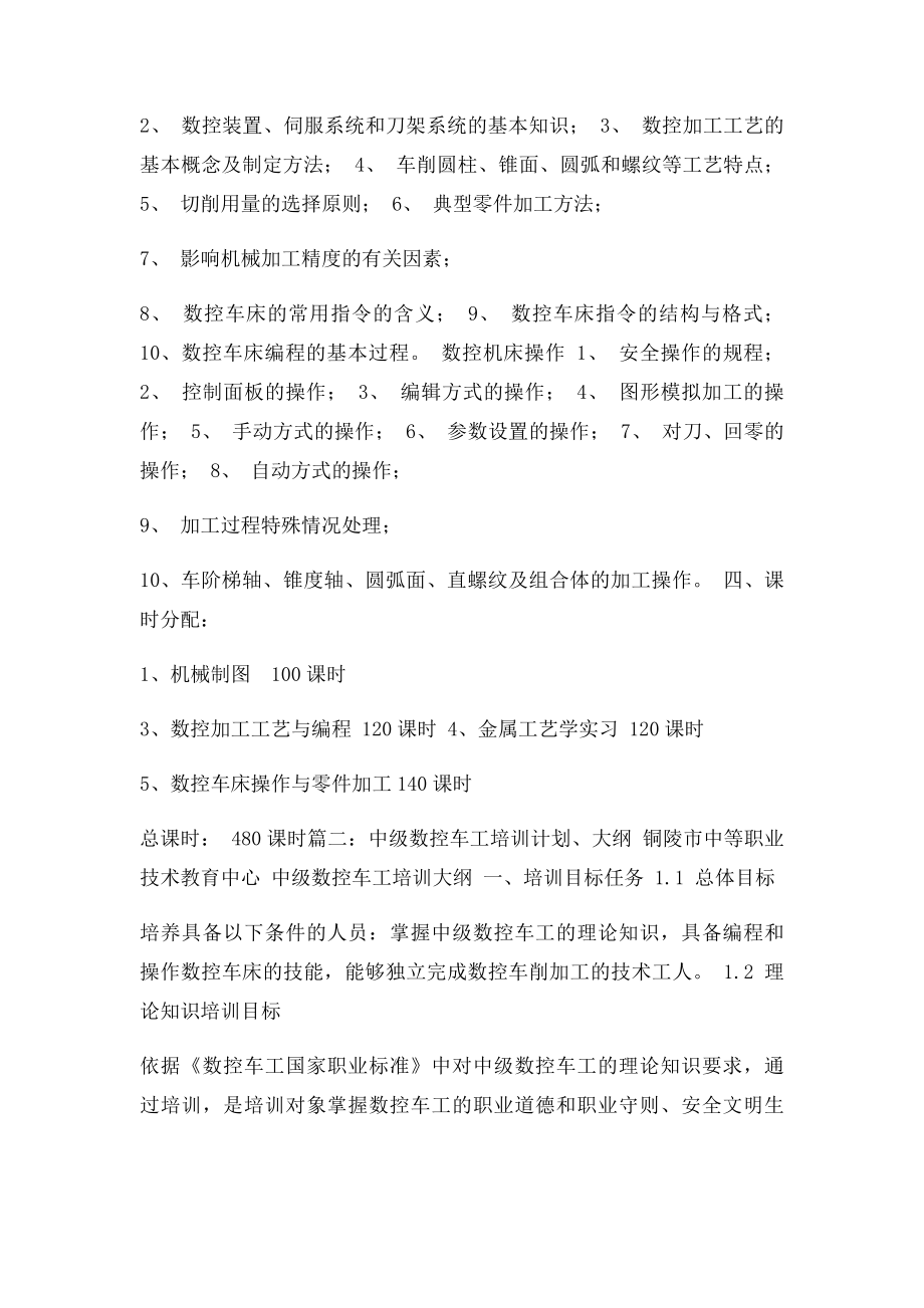 数控车工培训计划.docx_第3页