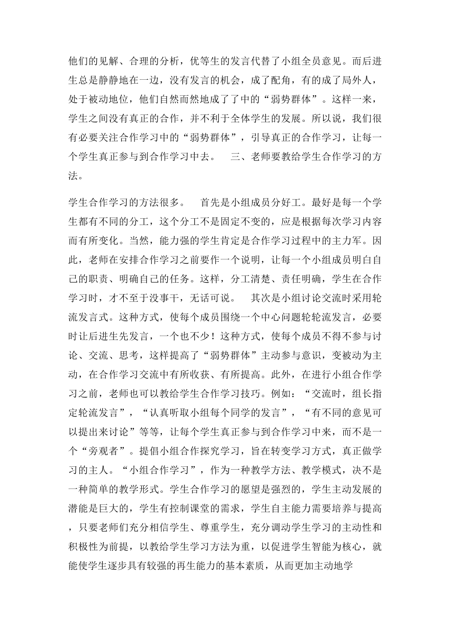 如何提高小组合作学习的实效性.docx_第2页