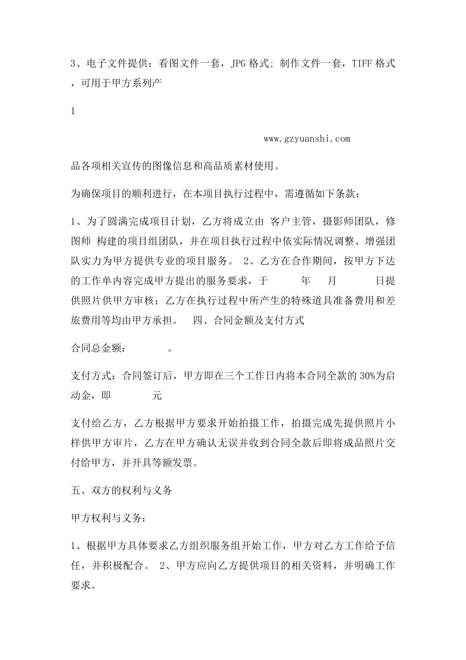 摄影摄像项目合同.docx_第2页