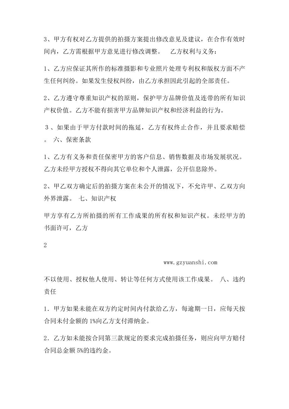 摄影摄像项目合同.docx_第3页