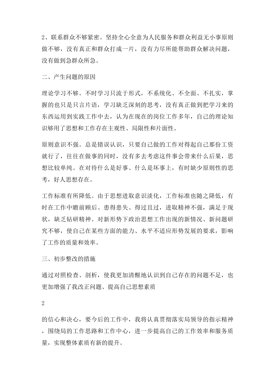 开展机关干部思想作风纪律整顿活动个人剖析材料.docx_第2页