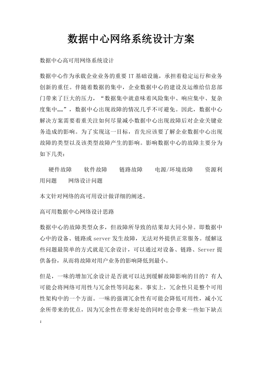 数据中心网络系统设计方案.docx_第1页