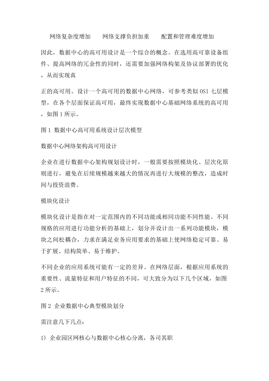 数据中心网络系统设计方案.docx_第2页