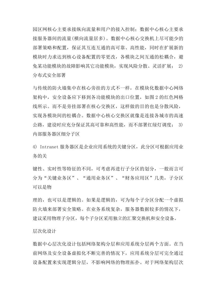 数据中心网络系统设计方案.docx_第3页