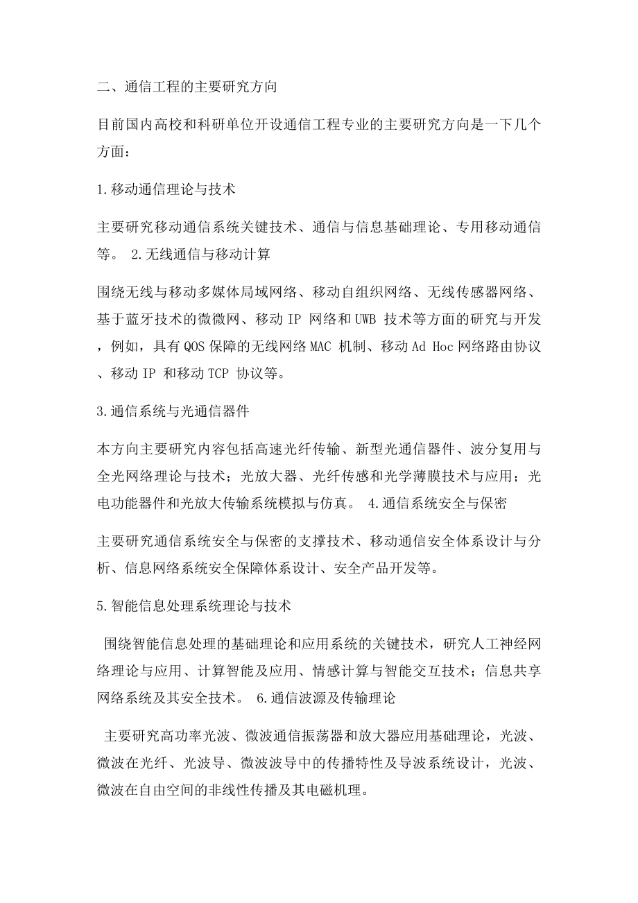 学习通信工程专业导论感想报告.docx_第2页