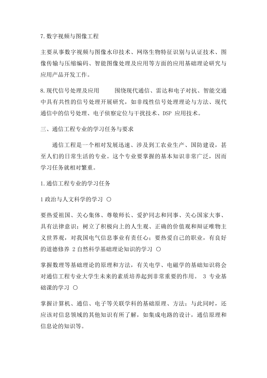 学习通信工程专业导论感想报告.docx_第3页