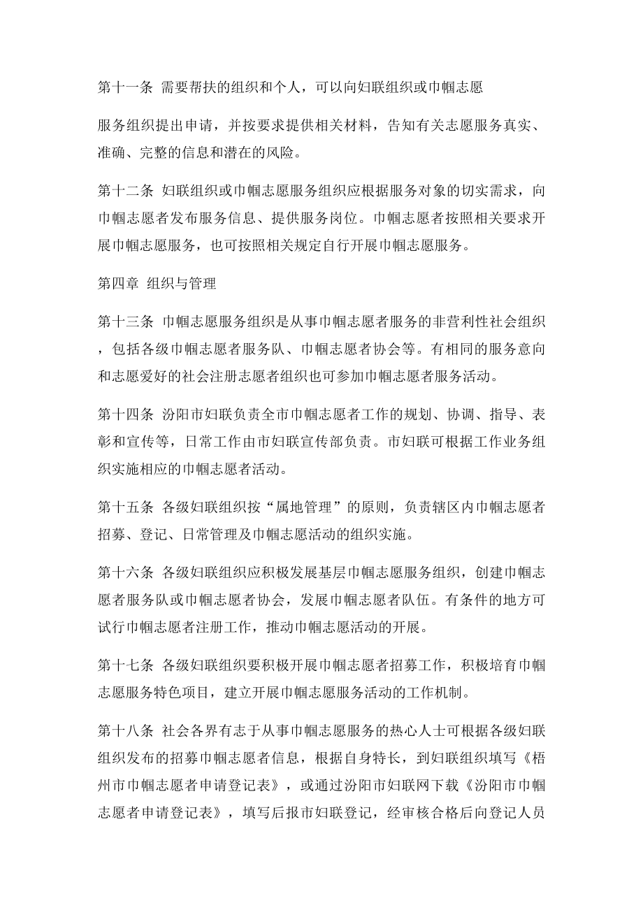 巾帼志愿者管理办法.docx_第3页