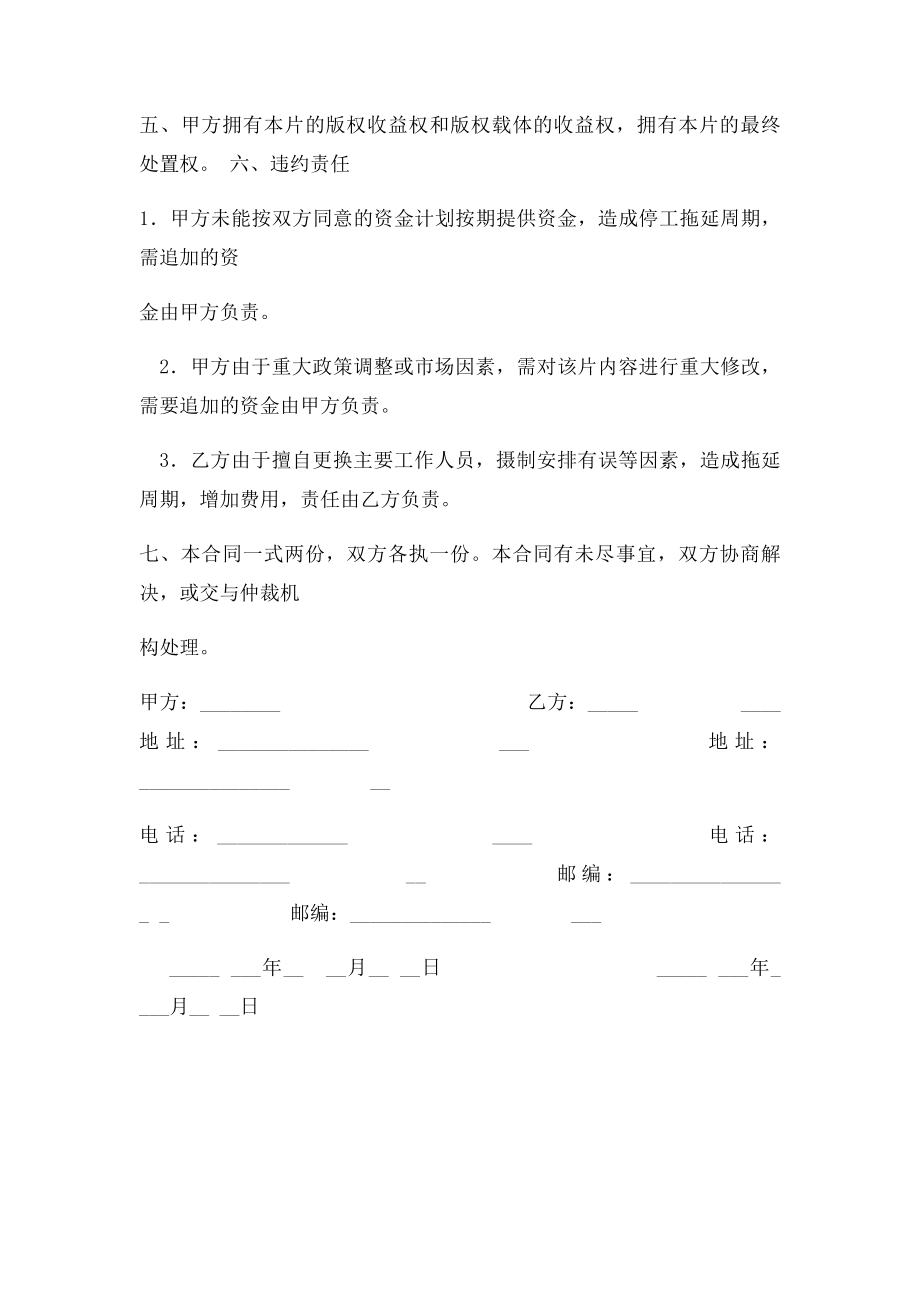 摄影拍摄合同(1).docx_第2页