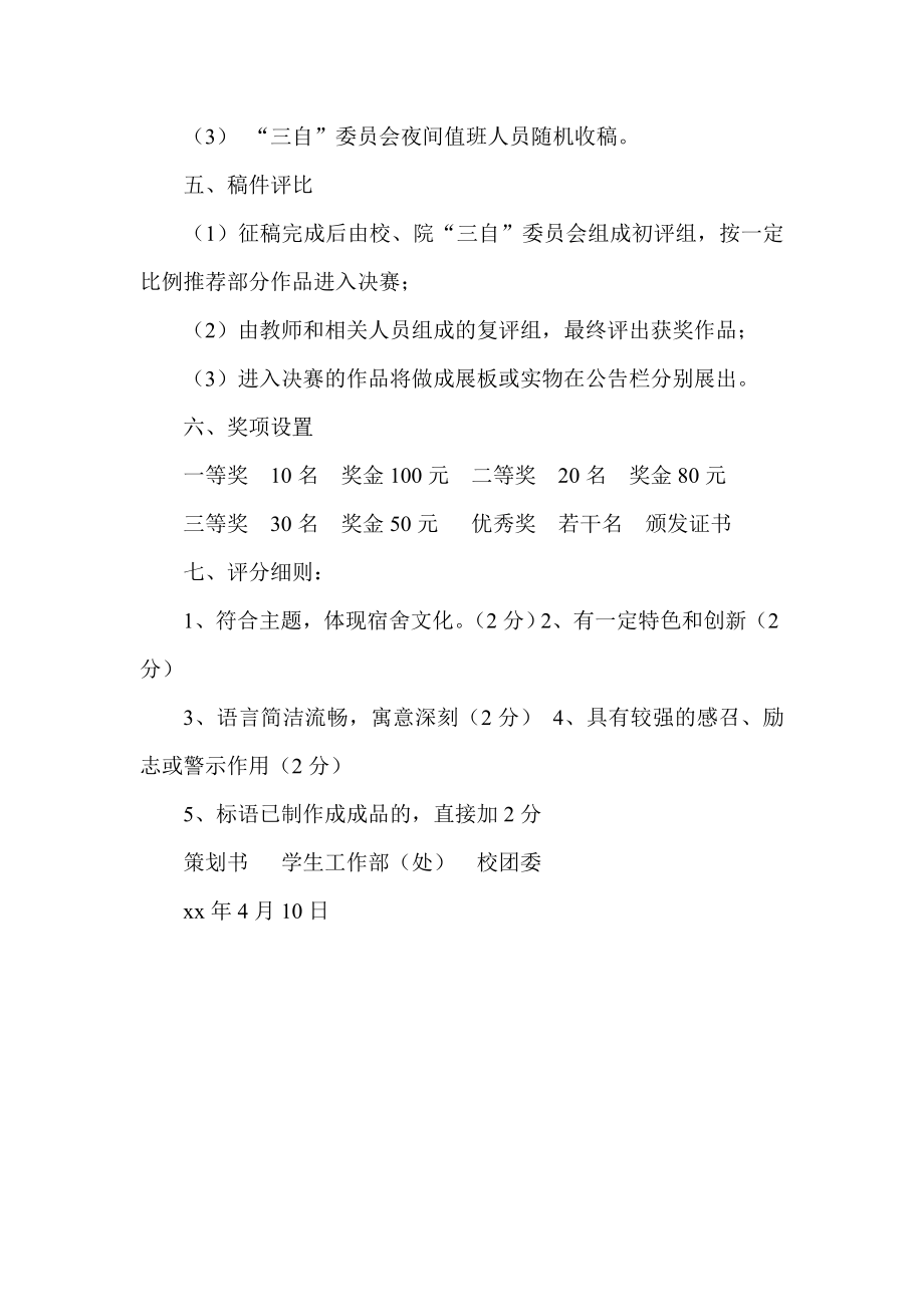 宿舍文化标语大赛策划书.doc_第2页