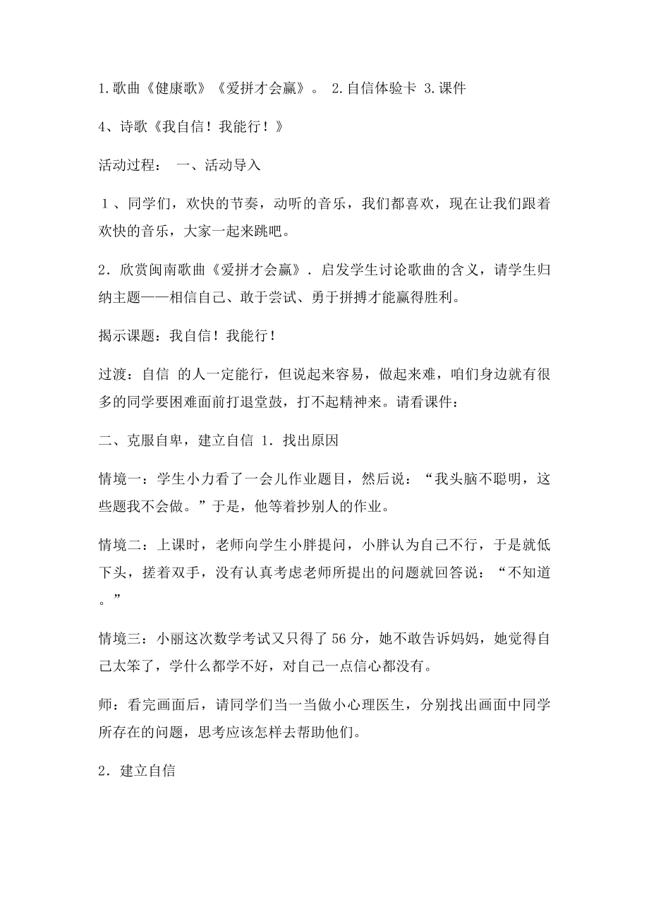 我自信我能行心理健康教学设计.docx_第2页