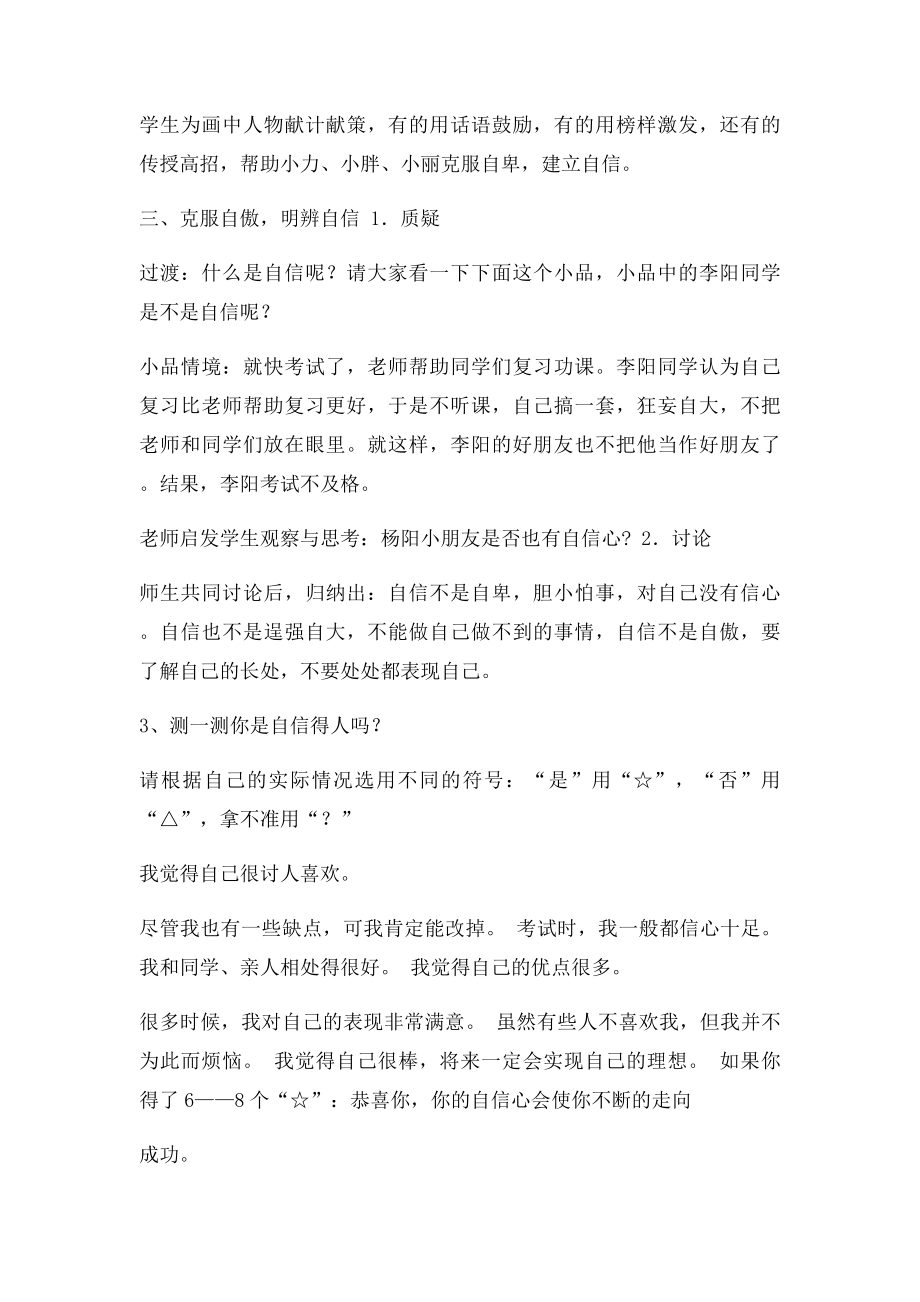 我自信我能行心理健康教学设计.docx_第3页