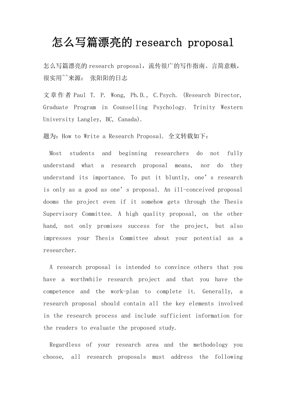 怎么写篇漂亮的research proposal.docx_第1页