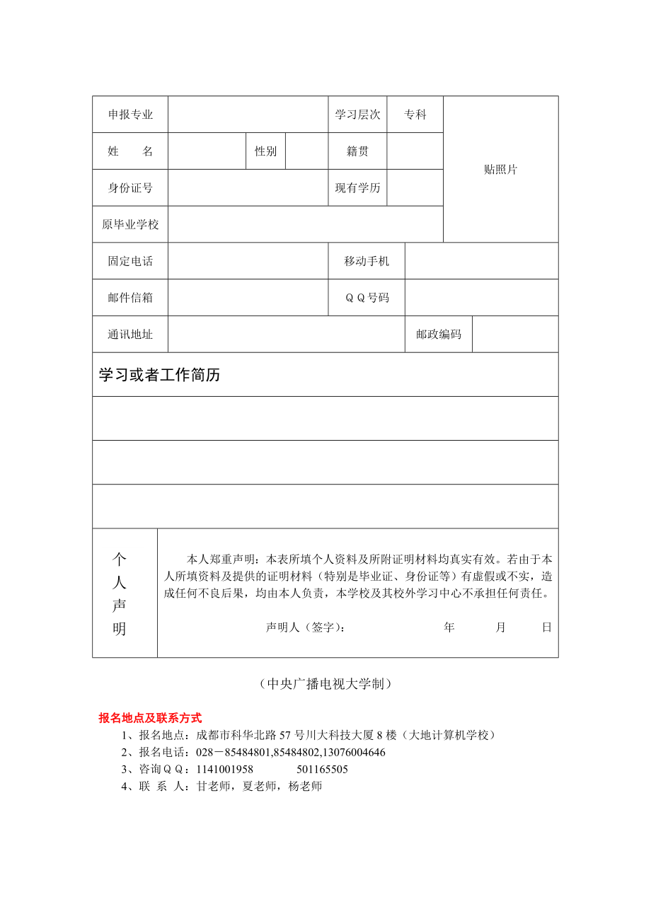 中央广播电视大学专科学生入学登记表.doc_第2页