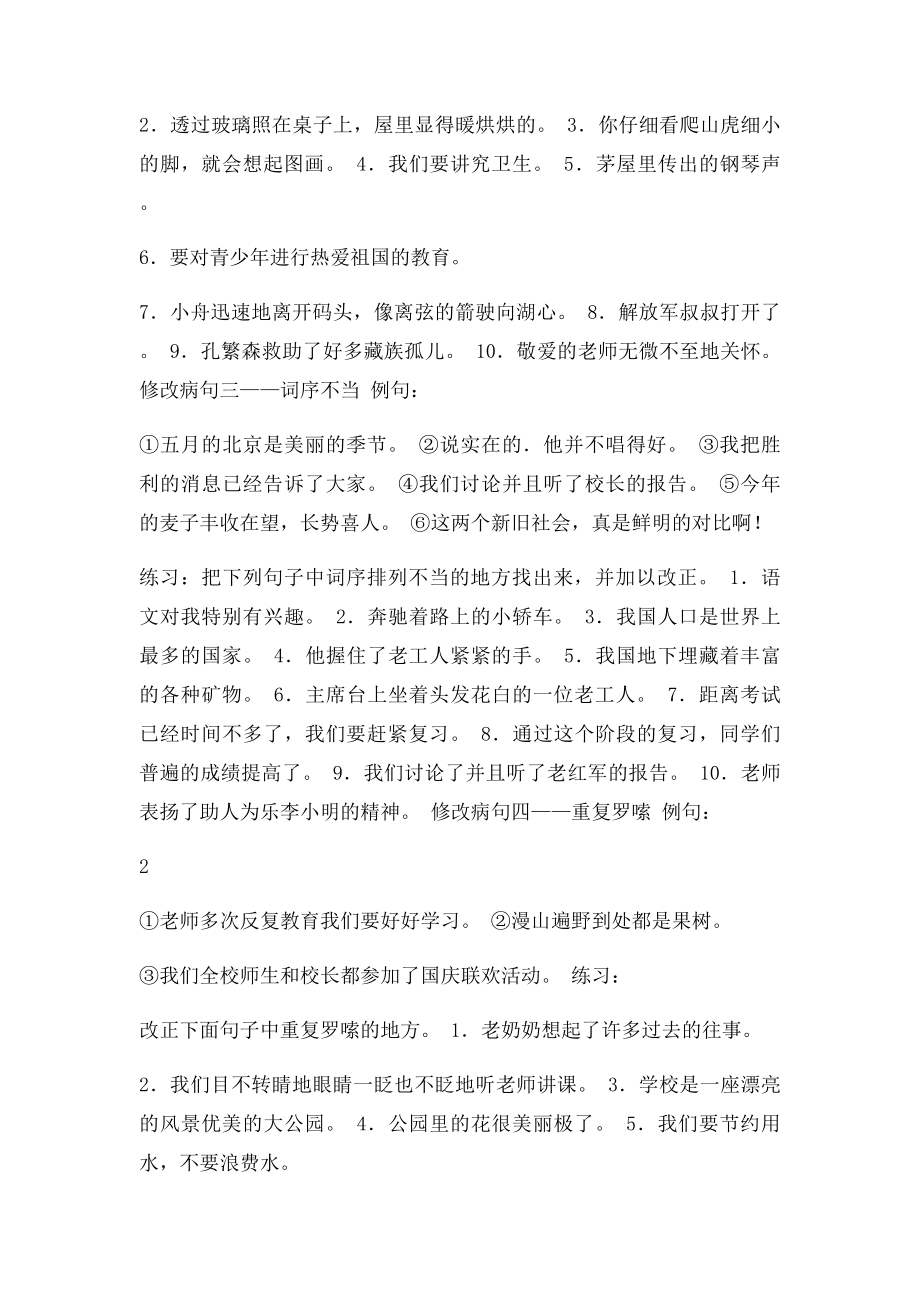 小学常见病句的几种类型及例句.docx_第2页