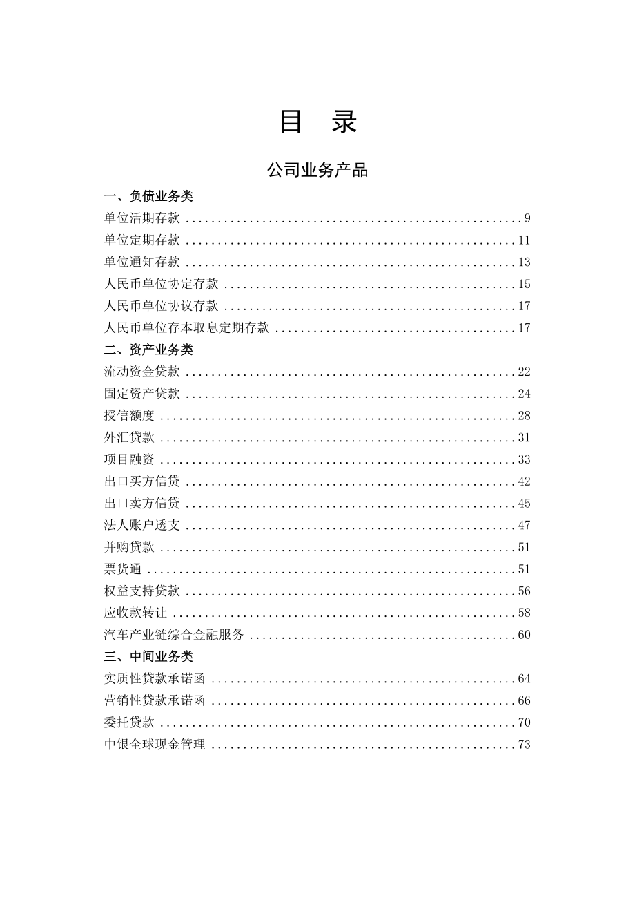 银行中型企业产品手册.doc_第2页