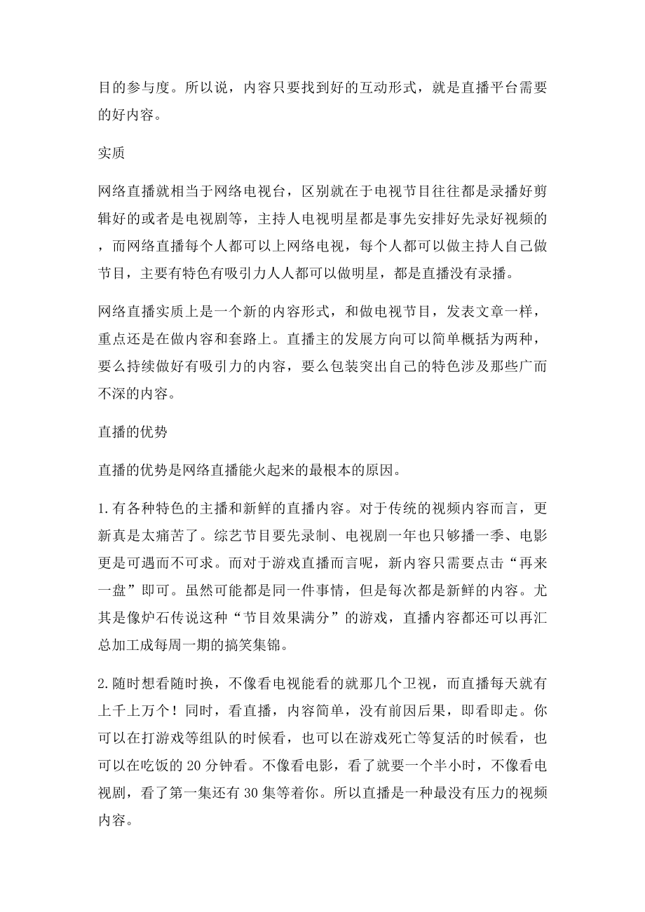 当代流行文化网络直播.docx_第3页