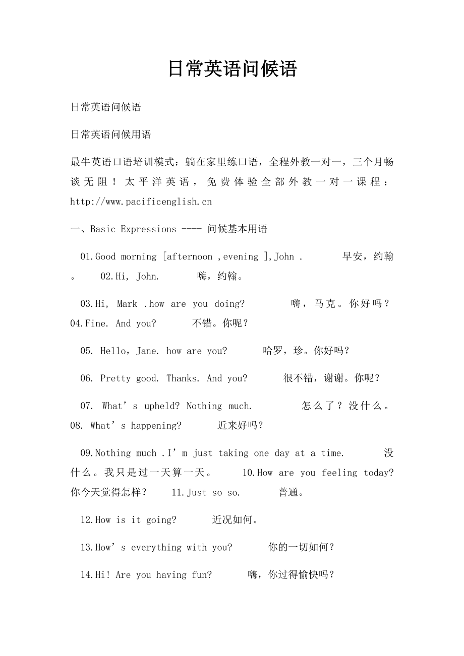 日常英语问候语(1).docx_第1页