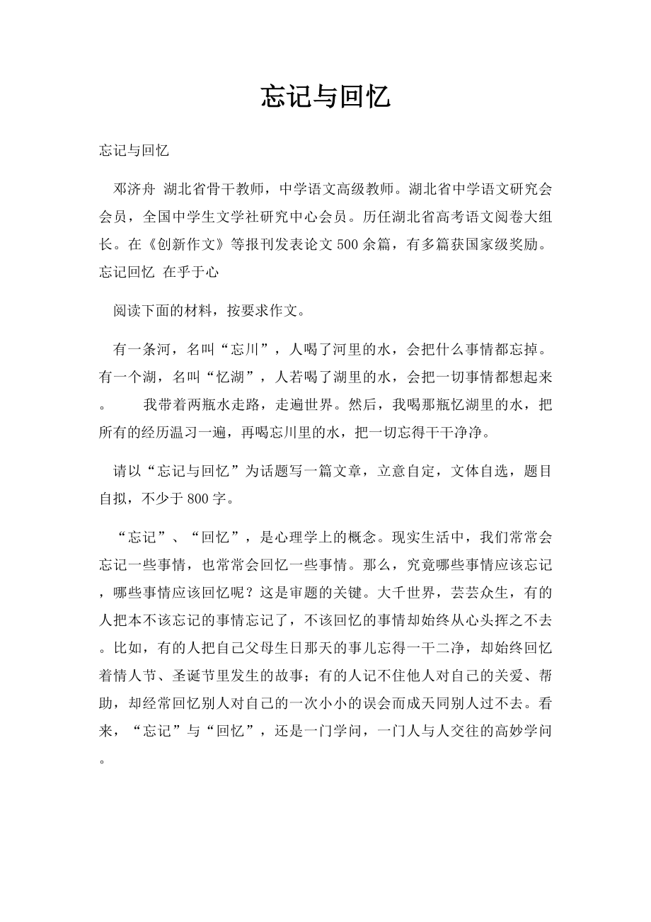 忘记与回忆.docx_第1页