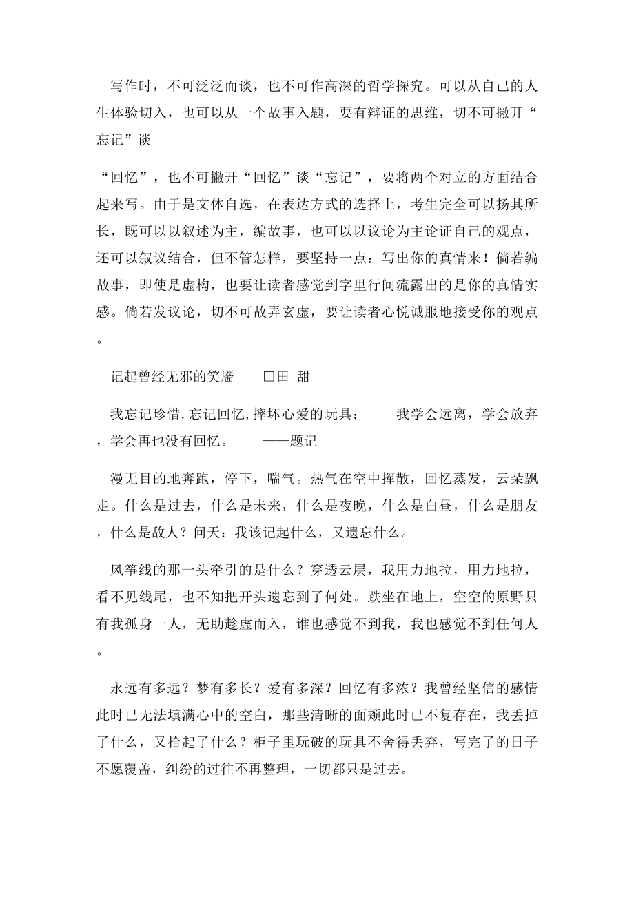 忘记与回忆.docx_第2页