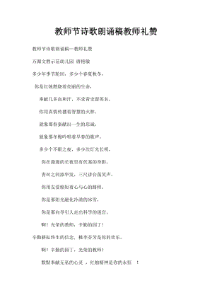 教师节诗歌朗诵稿教师礼赞.docx