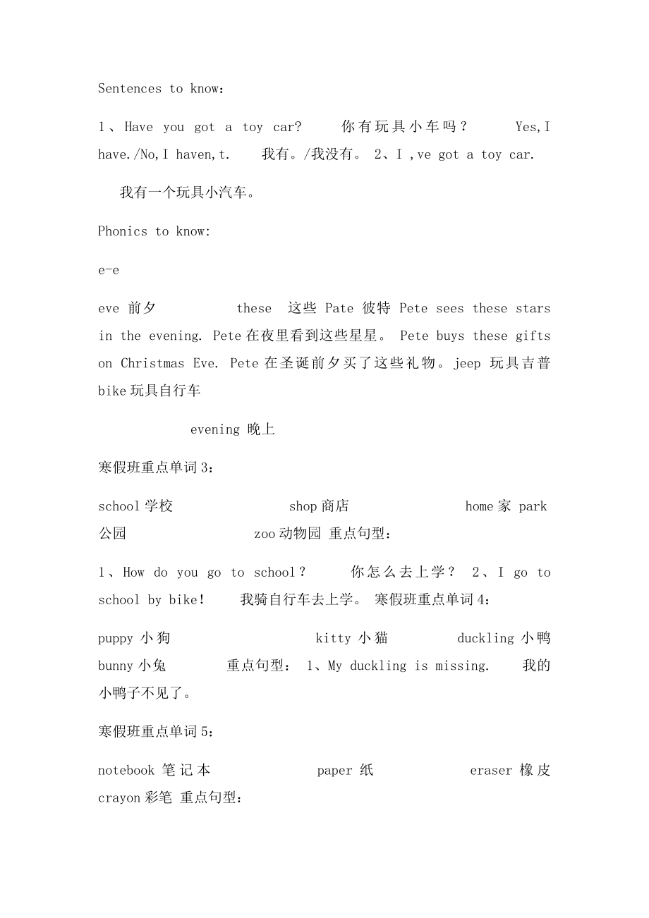 学而思英语单词复习.docx_第2页