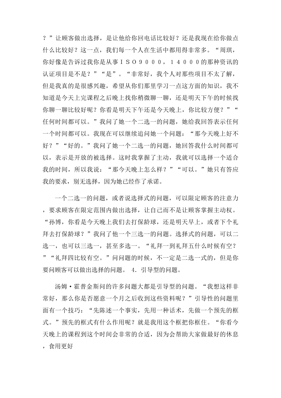 提问的九种方式.docx_第2页