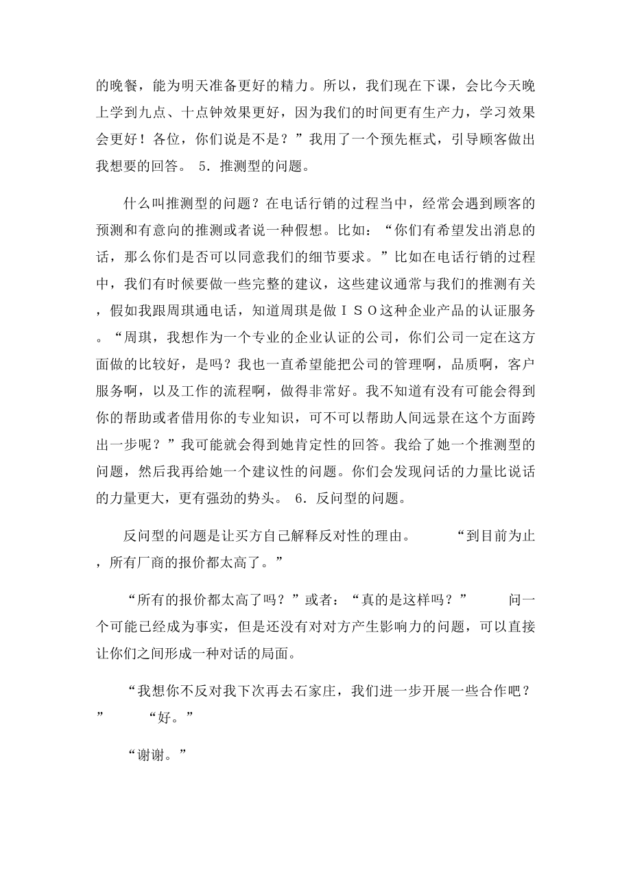 提问的九种方式.docx_第3页