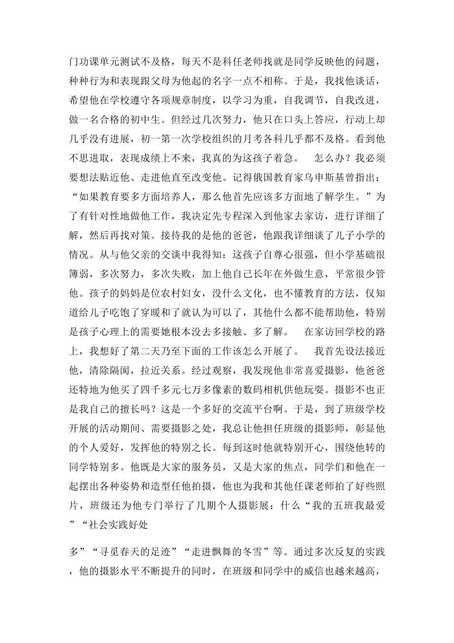 德育经典故事.docx_第2页