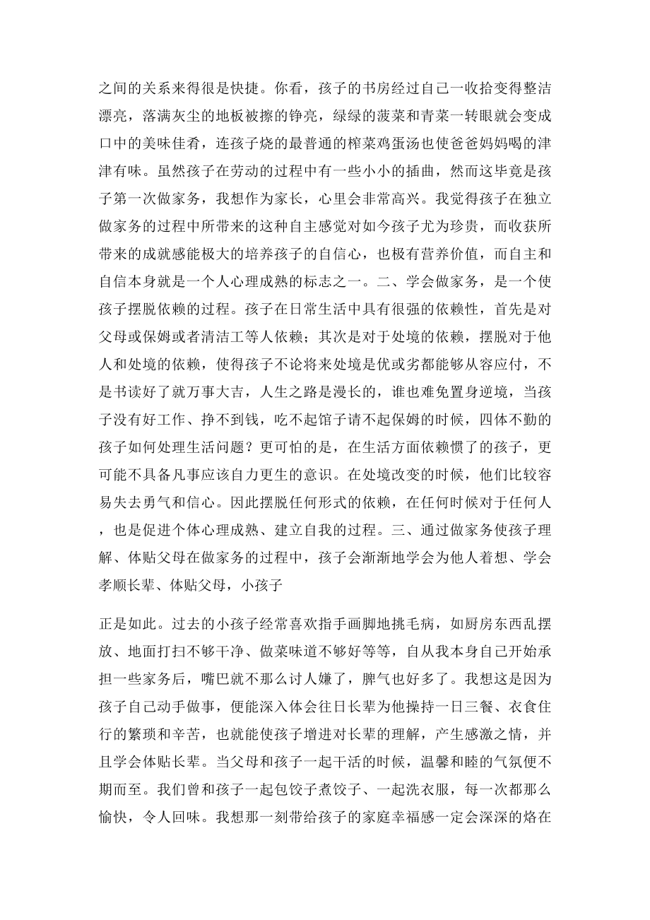 帮爸妈做家务的感想(1).docx_第2页