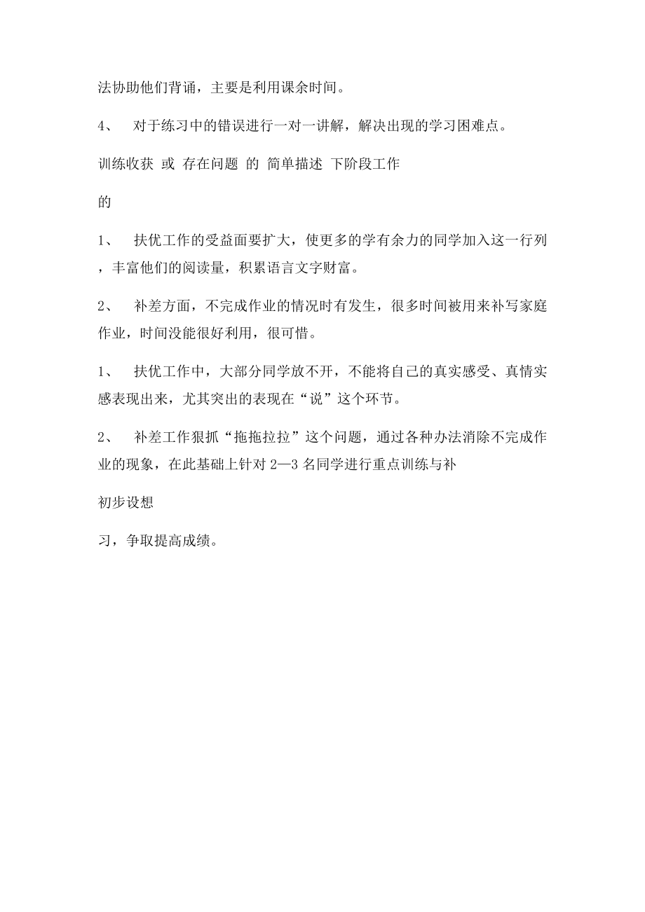 新民小学辅优补差工作记录表.docx_第2页