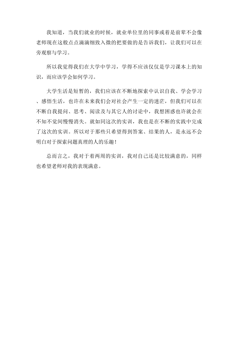 建筑工程测量实训总结报告.docx_第3页